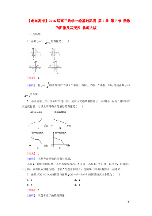 高三数学一轮基础巩固 第2章 第7节 函数的图像及其变