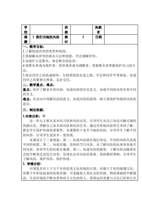 最新人教部编版道德与法治四年级下册第一单元《感受家乡文化  关心家乡发展》(含3个课题)教学设计