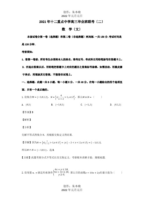 高三数学下学期毕业班联考试卷二文含解析 试题