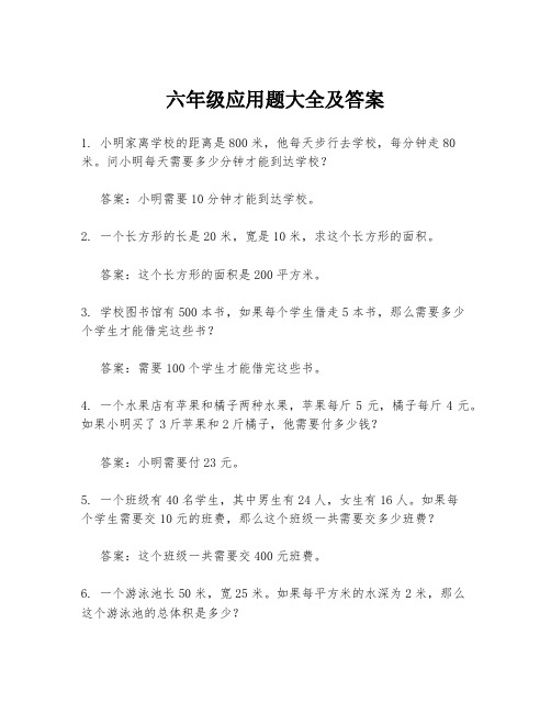 六年级应用题大全及答案