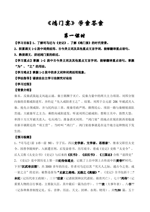 鸿门宴学案及其答案超详细!