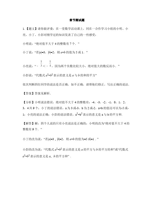 初中数学浙教版七年级上册第4章 代数式4.1 用字母表示数-章节测试习题