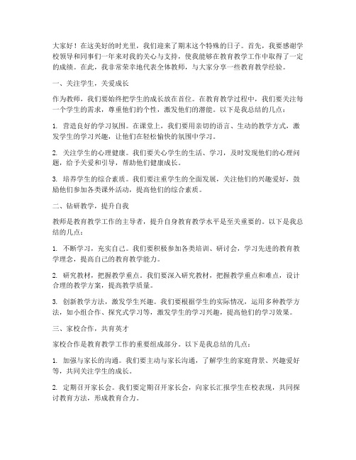 期末教师经验交流发言稿范文