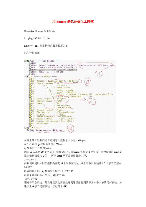 sniffer抓包分析讲解