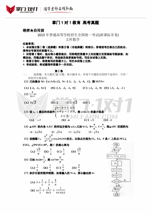 2013年高考试题及答案海南卷文数