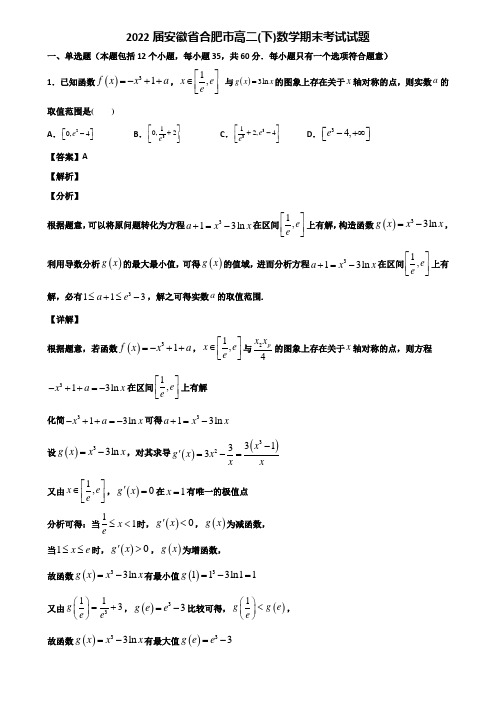 2022届安徽省合肥市高二(下)数学期末考试试题含解析