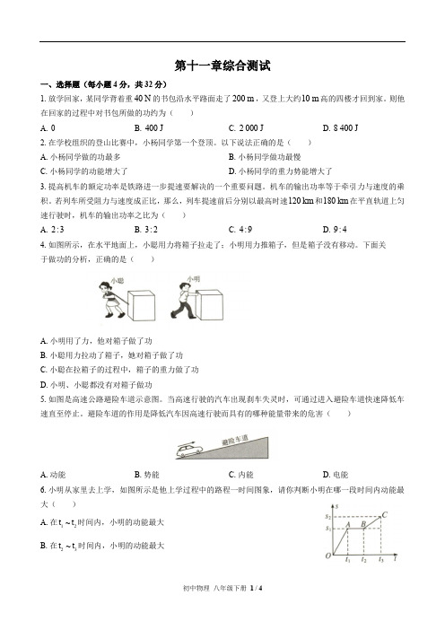 (人教版)初中物理八年级下册第十一章综合测试试卷(含答案)01