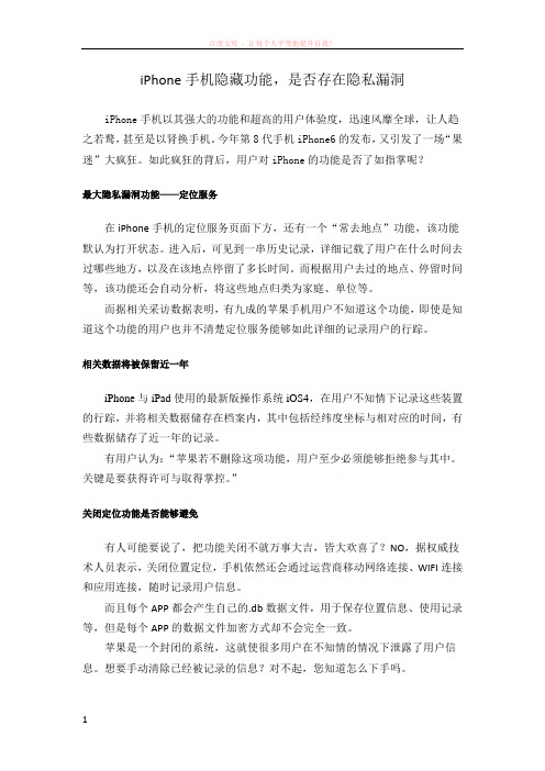 iphone手机隐藏功能是否存在隐私漏洞 (1)