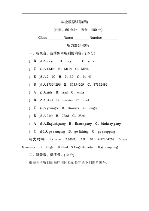 六年级下册英语试题 小学毕业英语总复习试题-毕业模拟试卷(四) 人教(PEP)(含答案)