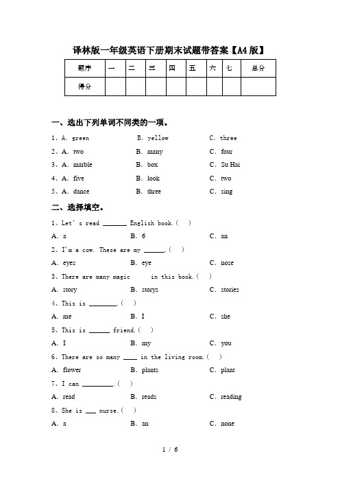 译林版一年级英语下册期末试题带答案【A4版】