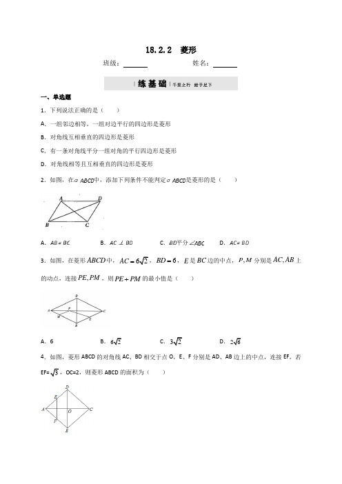 人教版八年级数学下册18.2.2菱形同步测试(包含答案)