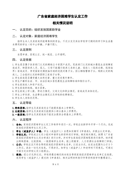 广东省家庭经济困难学生认定工作