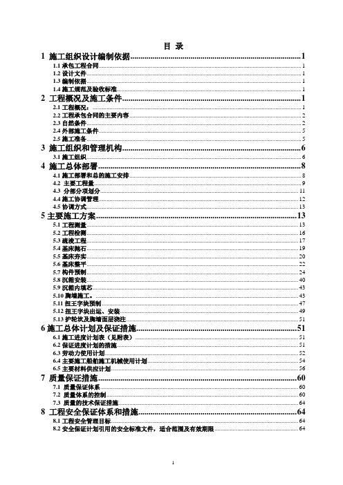 沉箱码头施工组织设计