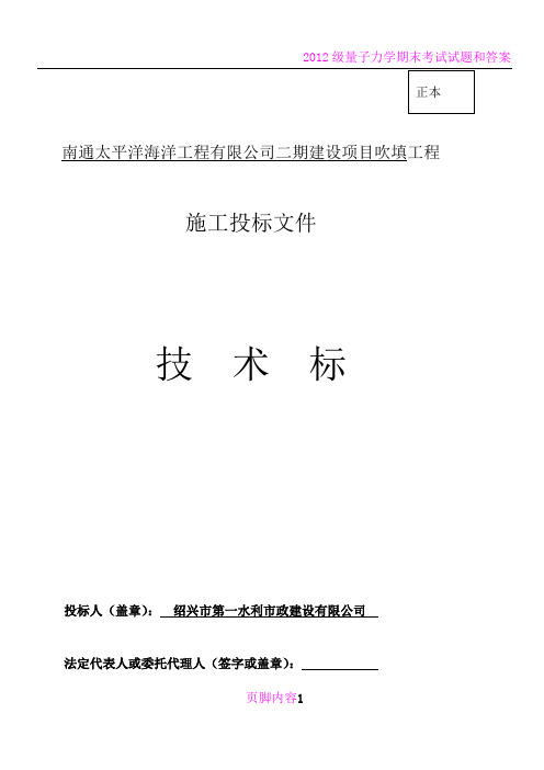 南通太平洋海洋工程有限公司二期建设项目吹填工程技术标