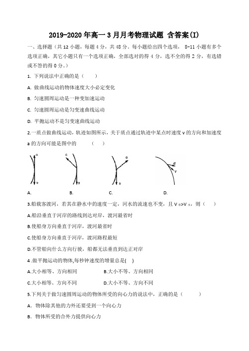 2019-2020年高一3月月考物理试题 含答案(I)