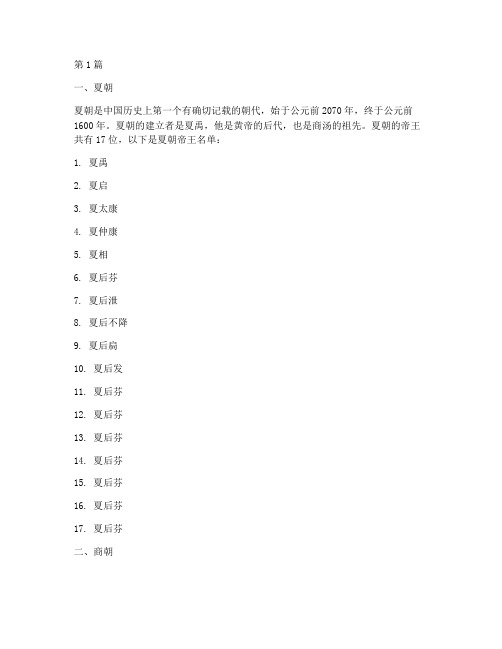 中国朝代顺序完整表及帝王名字(3篇)