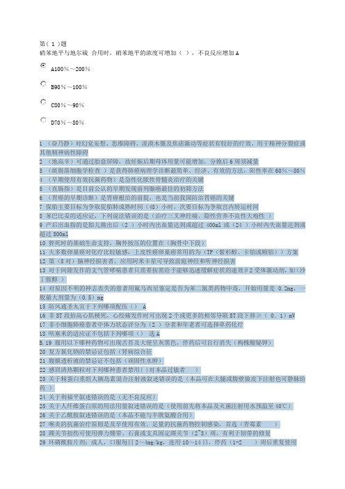 2015年继续教育---国家基本药物临床应用指南与处方集(完整答案版)