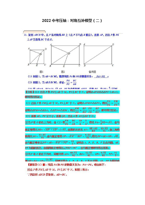 2022中考压轴：对角互补模型（二）