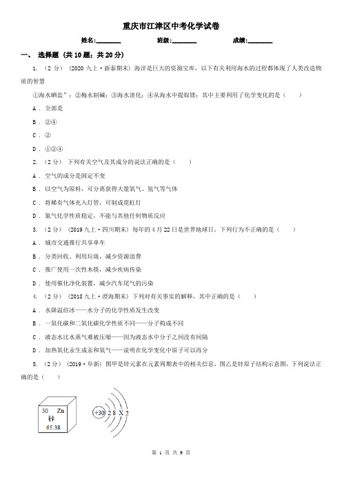 重庆市江津区中考化学试卷