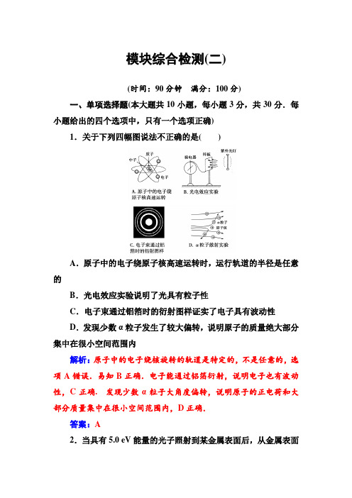 物理新课堂学案选修3-5人教版检测：模块综合检测(二)