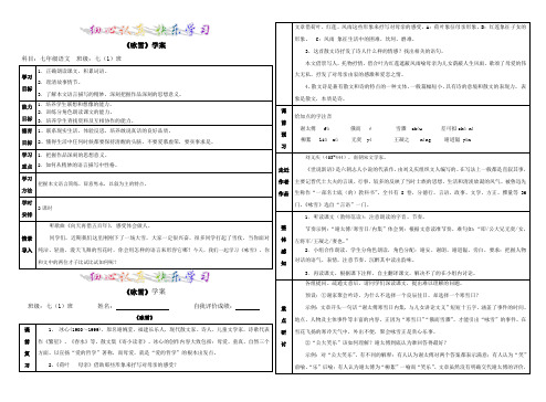 最新导学案 《咏雪》学案