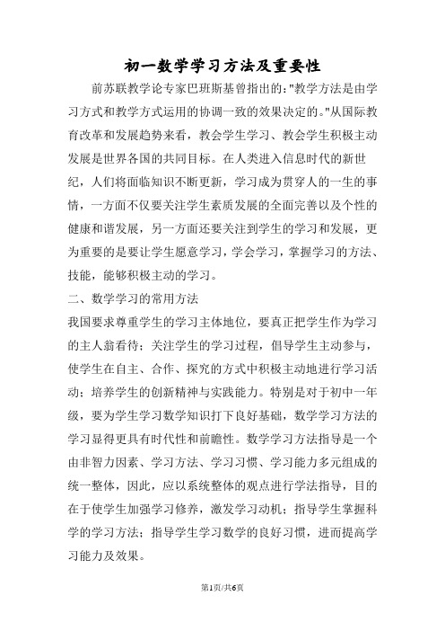 初一数学学习方法及重要性