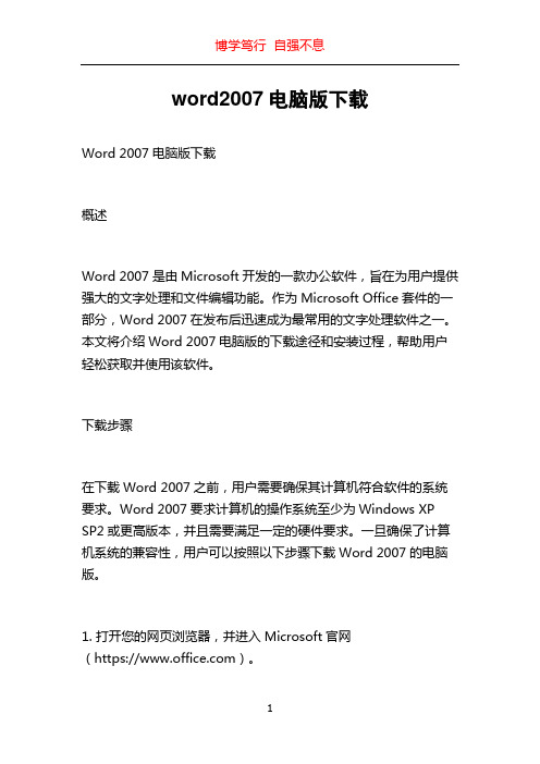 word2007电脑版下载