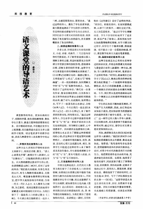 语文课堂的导语艺术