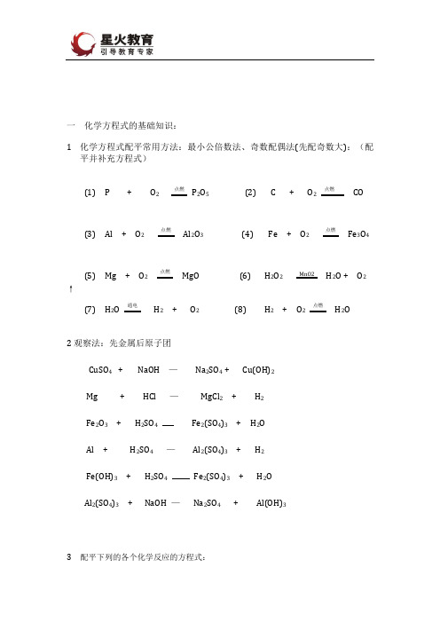 初三化学：方程式配平经典练习题(含答案) 2