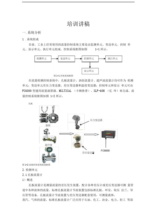 流量计培训讲稿