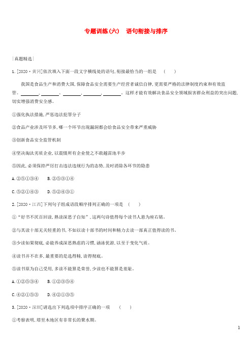 中考语文总复习积累与运用专题训练语句衔接与排序
