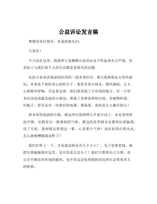 公益诉讼发言稿