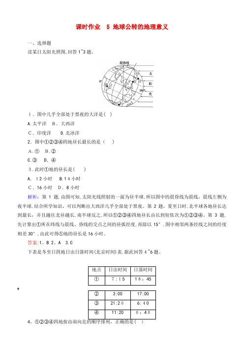 2020学年高中地理课时作业5地球公转的地理意义(含解析)湘教版必修1(2021-2022学年)