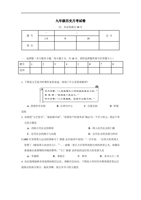 2019届九年级4月月考历史试题(附答案)