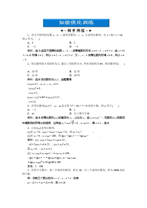 人教新课标版数学高二B版必修5  等比数列第二课时 训练