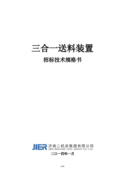 三合一送料装置