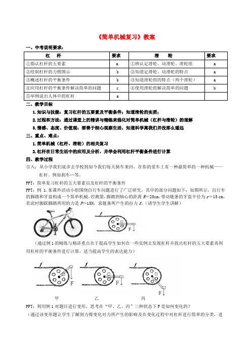 最新-九年级科学上册 简单机械复习教案 浙教版 精品