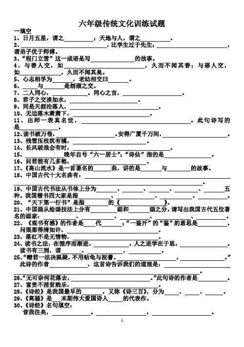 六年级传统文化训练试题