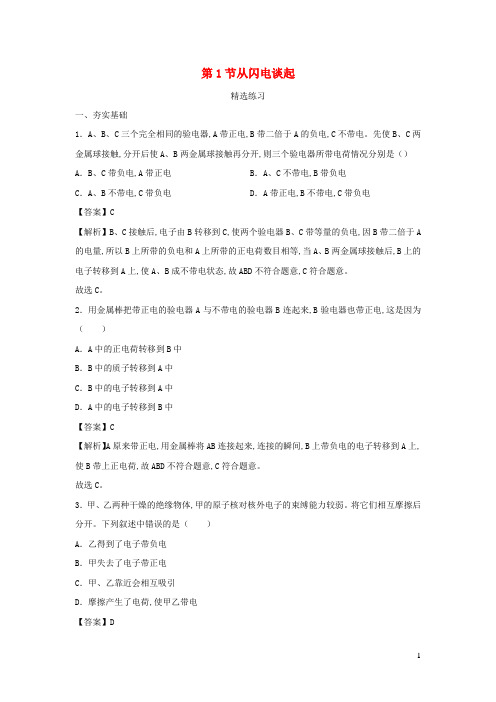 九年级物理上册13.1从闪电谈起精选练习含解析新版粤教沪版