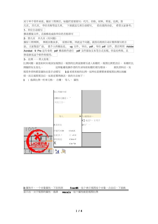 UG工程图标题栏自动填写方法