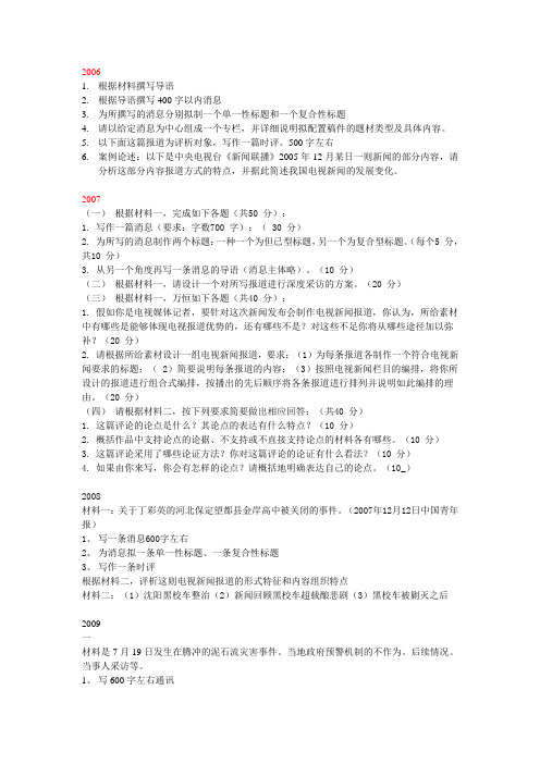 人民大学新闻学考研之新闻实务真题