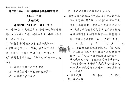 黑龙江省哈六中10-11学年高二下学期期末考试(历史)