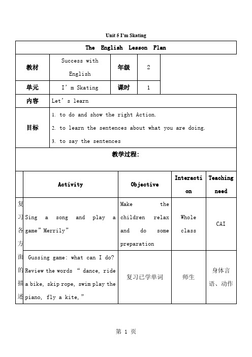 二年级上册英语教学设计Unit 5 第一课时_广州版(一起)-经典教学教辅文档