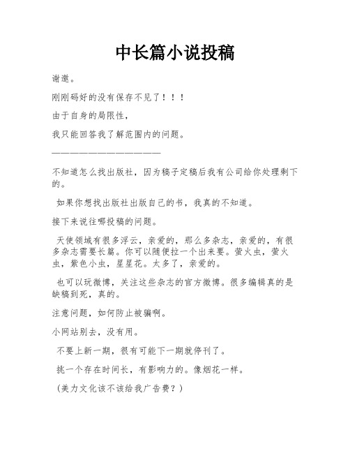 中长篇小说投稿