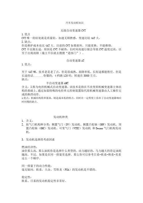 汽车发动机分类及基本保养