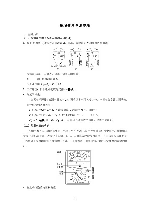 (含答案)练习使用多用电表