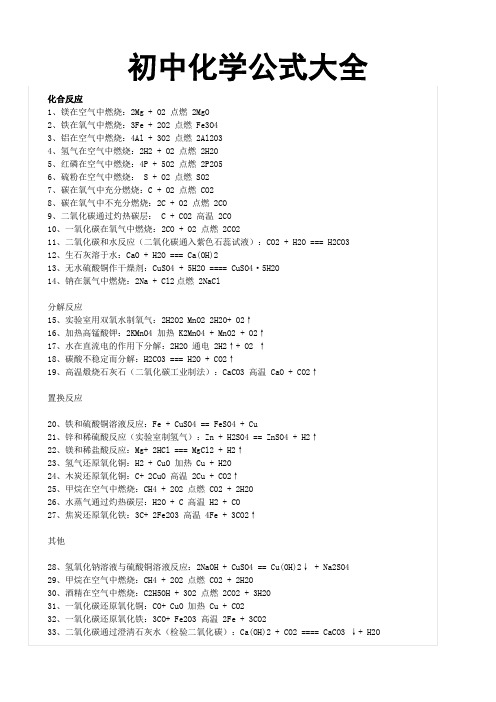 初中数理化公式大全