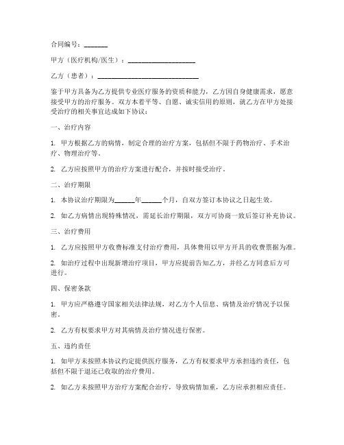 签约治疗合同协议书