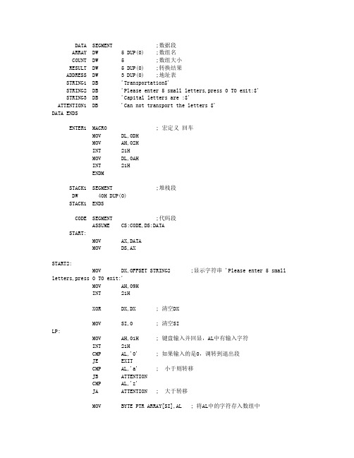 汇编语言 大小写字母转换