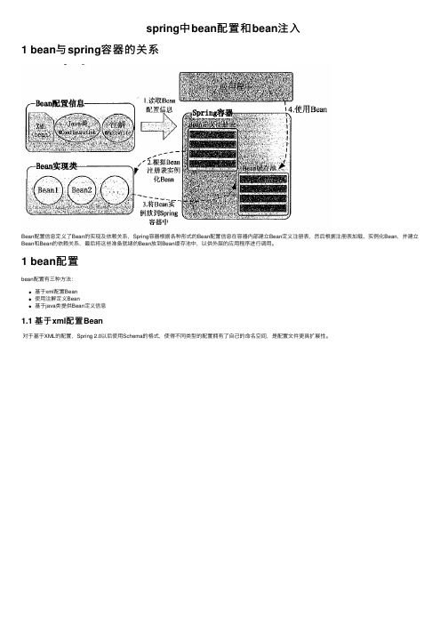 spring中bean配置和bean注入